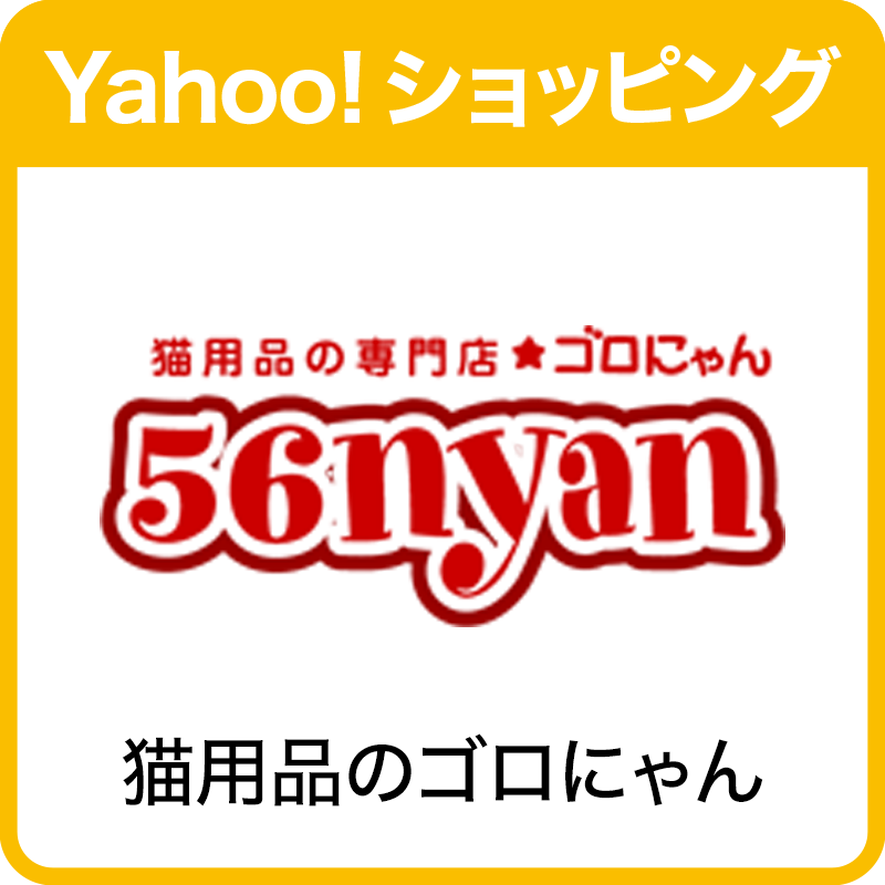 猫用品のゴロにゃんヤフー店