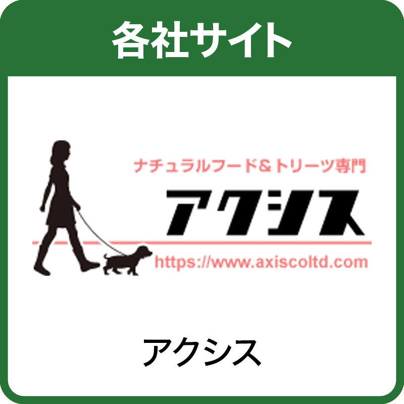 アクシス