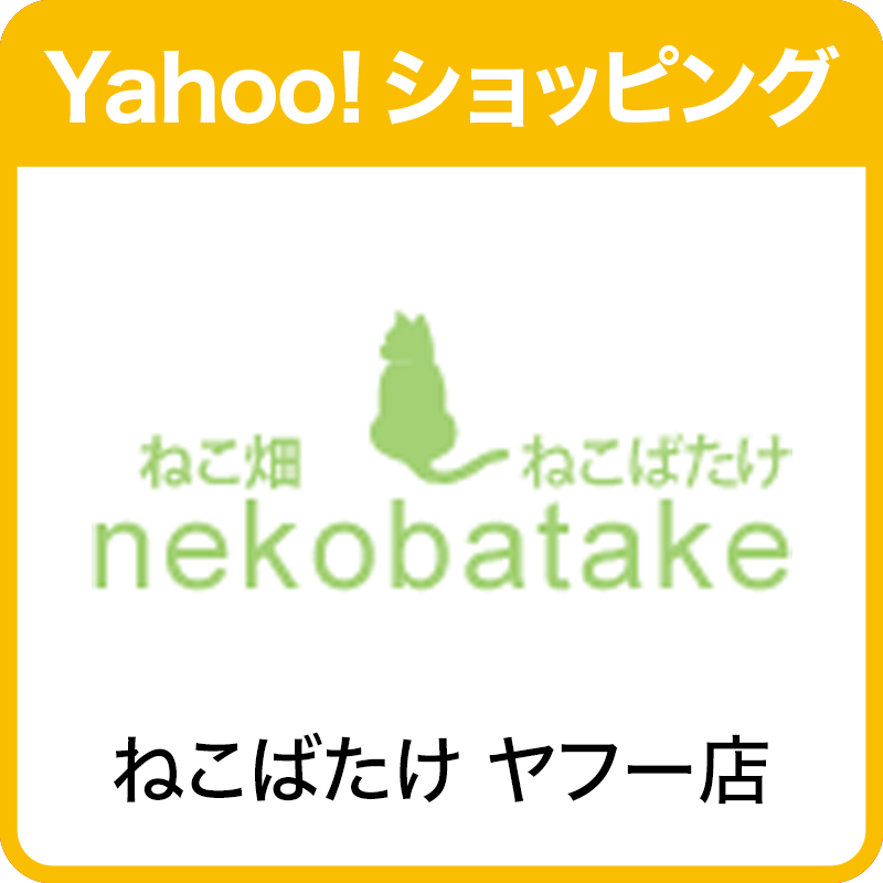 ねこばたけヤフー店